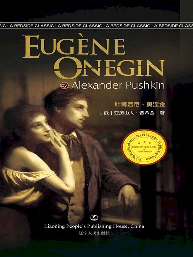  EUG·ENE ONEGIN(Kobo/電子書)