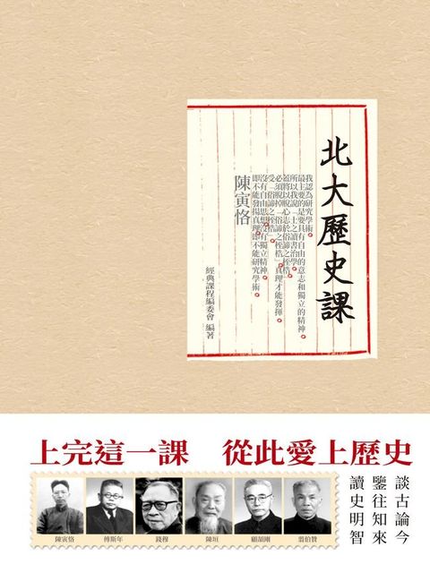 北大歷史課(Kobo/電子書)