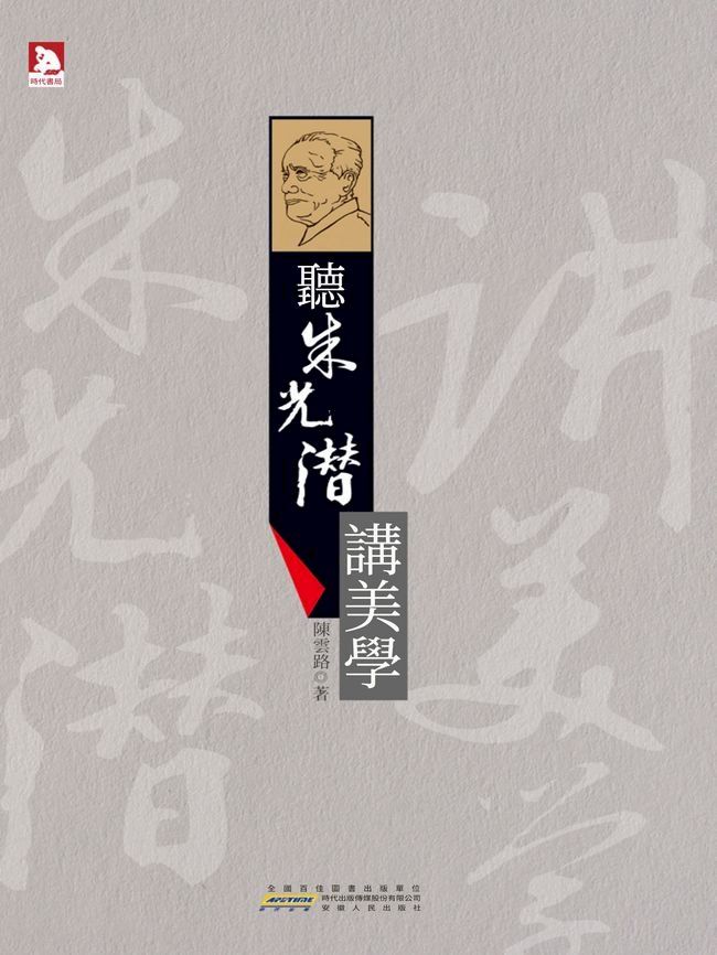  聽朱光潛講美學(Kobo/電子書)