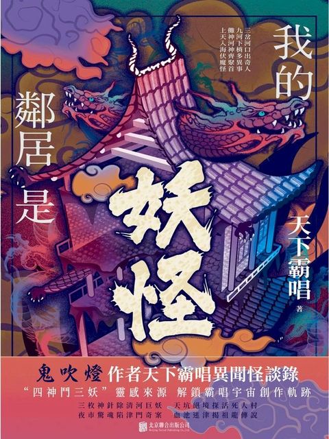 我的鄰居是妖怪(Kobo/電子書)