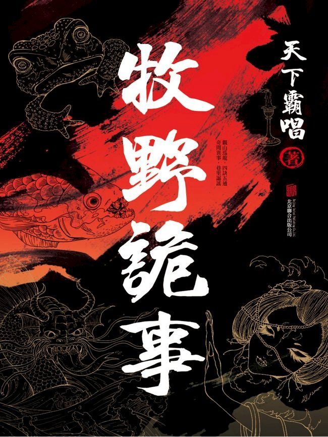  牧野詭事(Kobo/電子書)