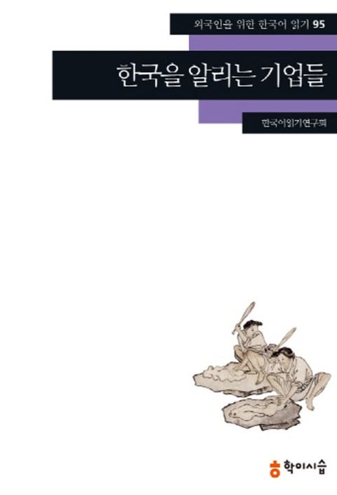 95.한국을알리는기업들(Kobo/電子書)