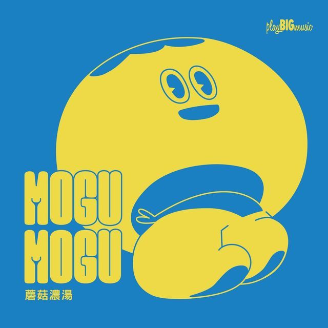  MOGU MOGU 蘑菇濃湯(Kobo/電子書)