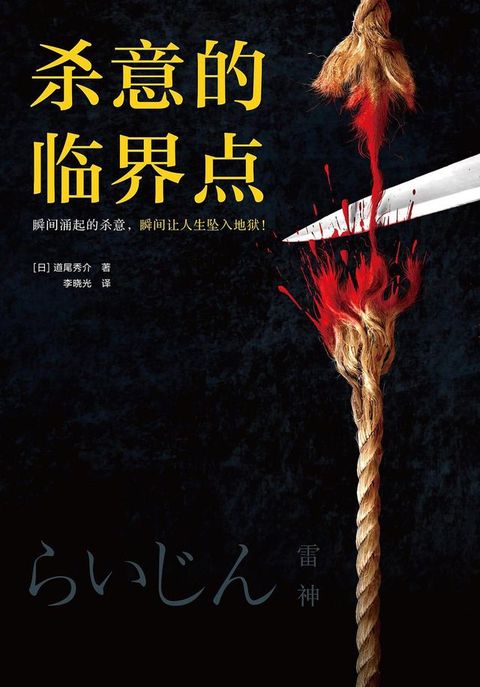 杀意的临界点(Kobo/電子書)