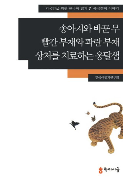 7.송아지와바꾼무·빨간부채와파란부채·...(Kobo/電子書)