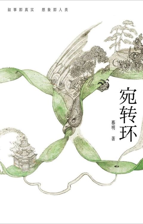 宛转环(Kobo/電子書)