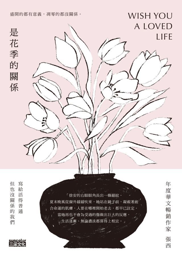  是花季的關係(Kobo/電子書)