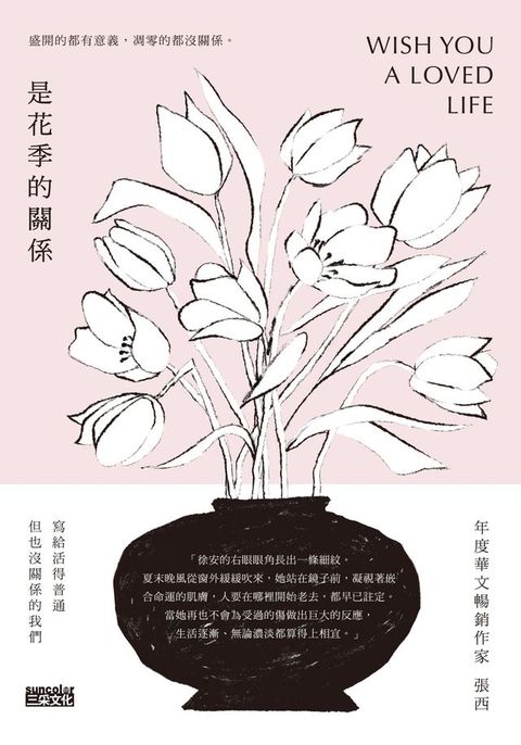 是花季的關係(Kobo/電子書)