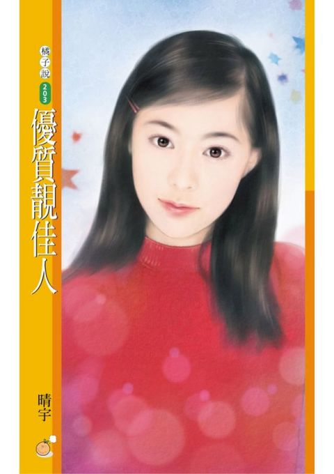 優質靚佳人(Kobo/電子書)