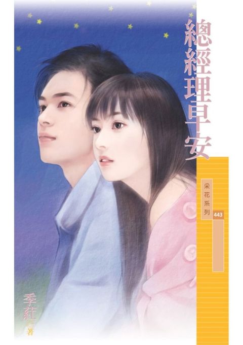 總經理早安(Kobo/電子書)