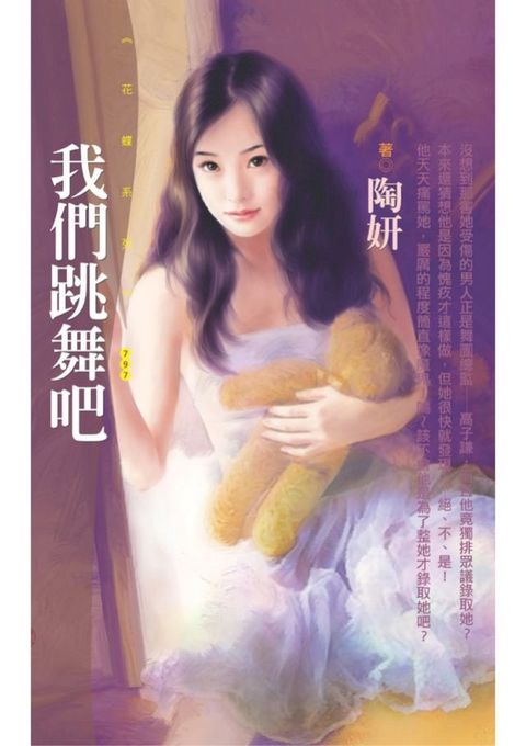 我們跳舞吧(Kobo/電子書)