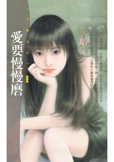 愛要慢慢磨(Kobo/電子書)