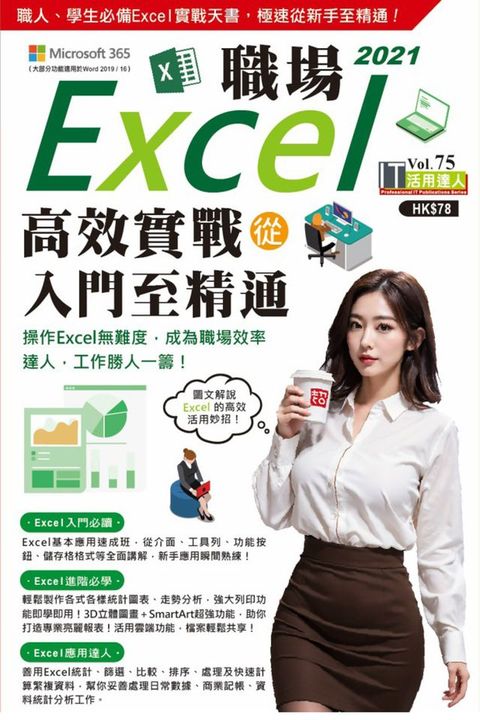 Excel 2021職場高效實戰從入門至精通(Kobo/電子書)