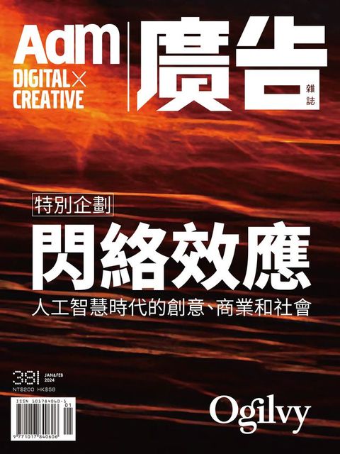 《廣告雜誌Adm》1&2月號/2024 第381期(Kobo/電子書)