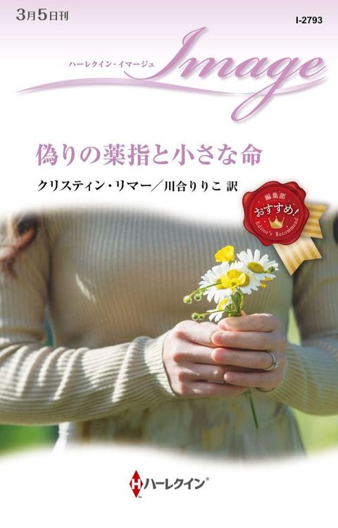 偽りの薬指と小さな命(Kobo/電子書)