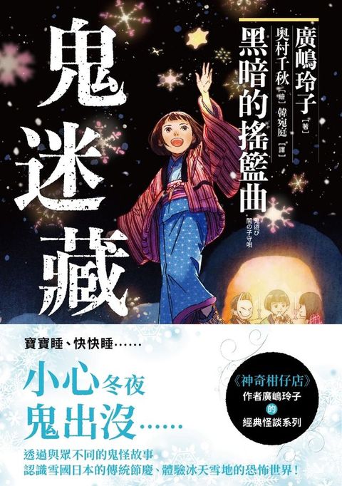 鬼迷藏(4) 黑暗的搖籃曲(Kobo/電子書)