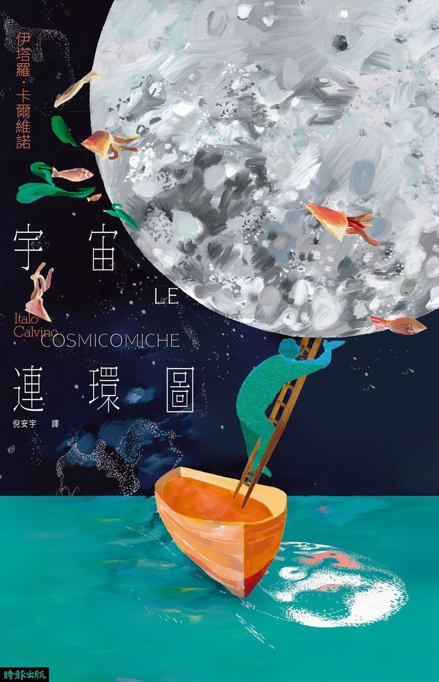  宇宙連環圖(Kobo/電子書)