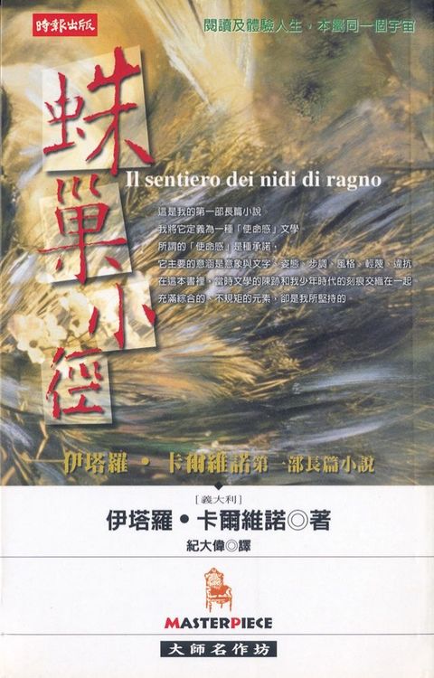 蛛巢小徑(Kobo/電子書)