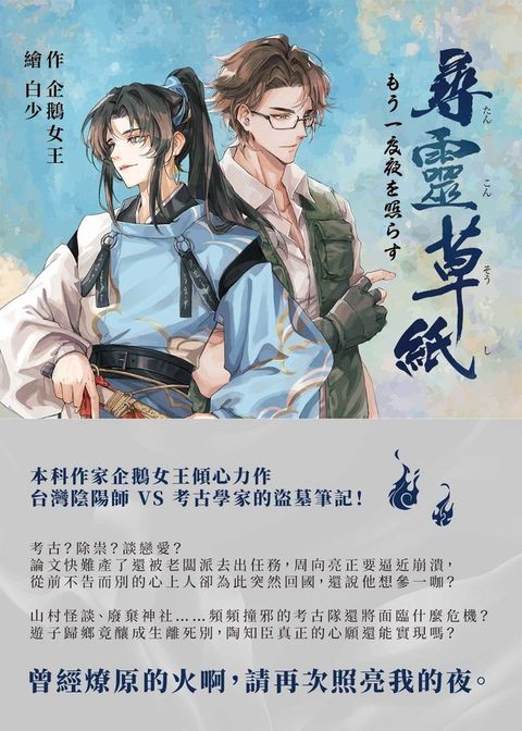 尋靈草紙(Kobo/電子書)