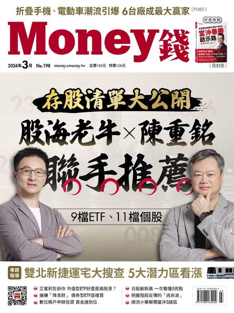 《Money錢》2024年3月號第198期(Kobo/電子書)