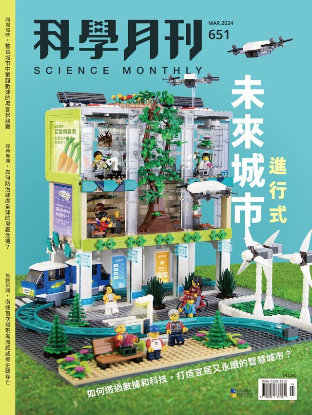  科學月刊 2024-3月號 651期-未來城市進行式(Kobo/電子書)