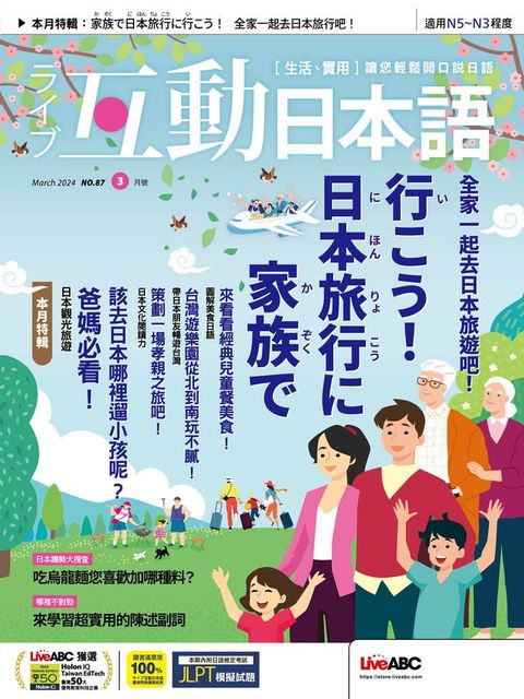 互動日本語2024年3月號(Kobo/電子書)