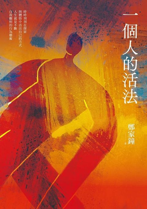 一個人的活法(Kobo/電子書)