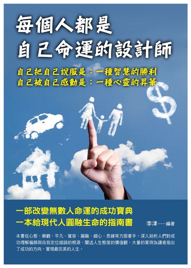  每個人都是自己命運的設計師(Kobo/電子書)