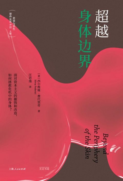 超越身体边界(Kobo/電子書)