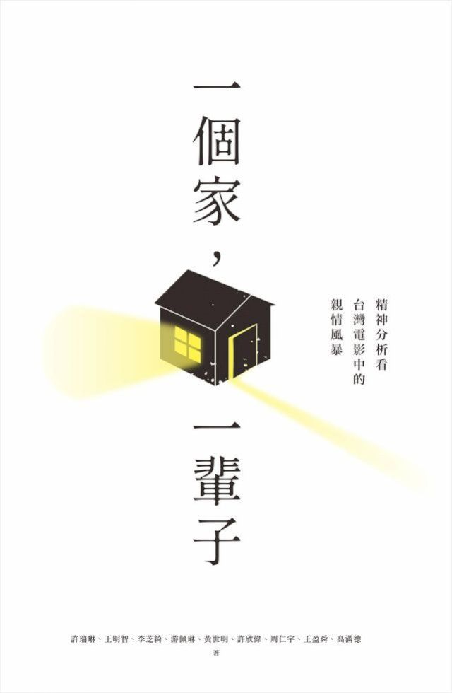  一個家，一輩子(Kobo/電子書)