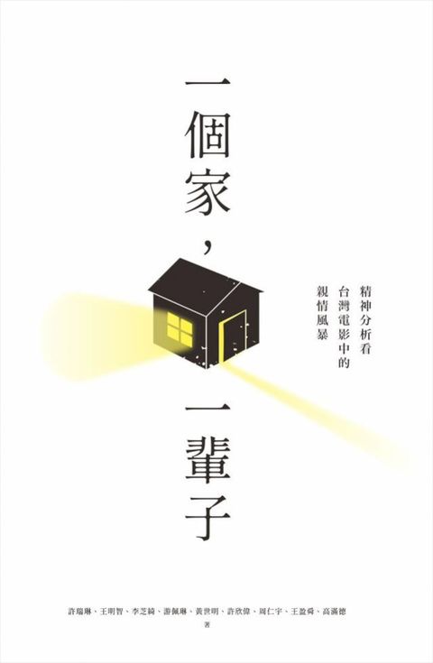 一個家，一輩子(Kobo/電子書)