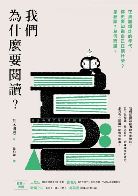 我們為什麼要閱讀？