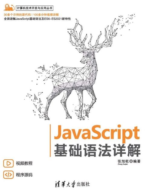 JavaScript 基础语法详解