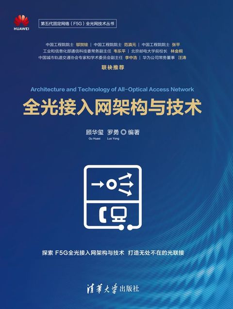 全光接入网架构与技术(Kobo/電子書)