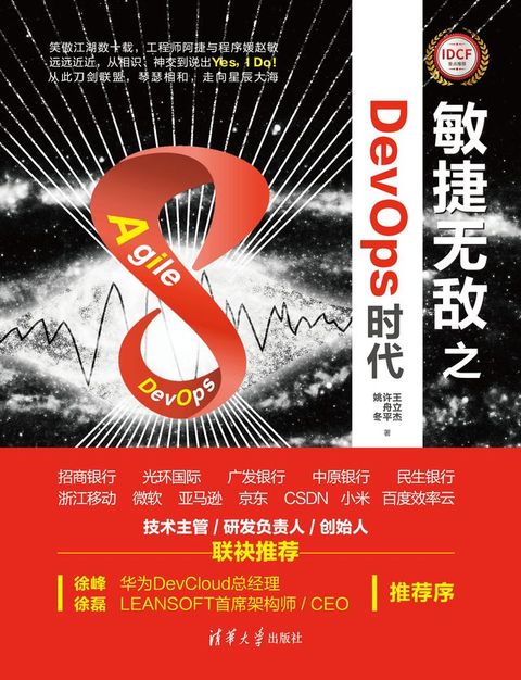 敏捷无敌之DevOps时代(Kobo/電子書)