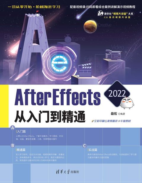 After Effects 2022从入门到精通(Kobo/電子書)