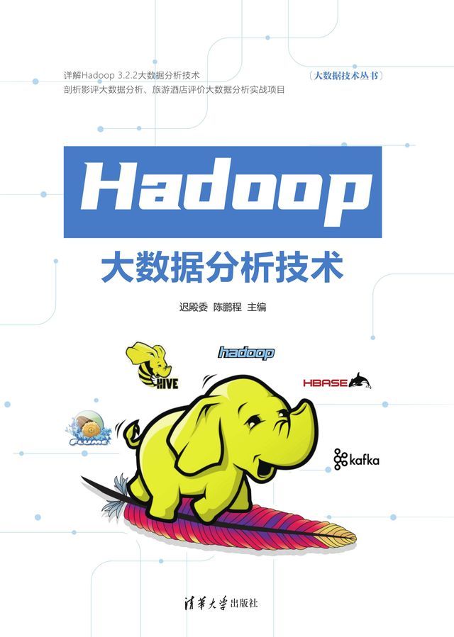  Hadoop大数据分析技术(Kobo/電子書)