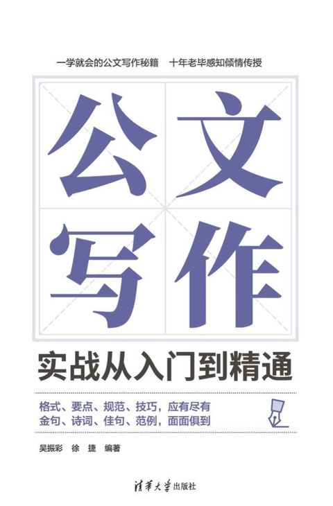 公文写作实战从入门到精通(Kobo/電子書)