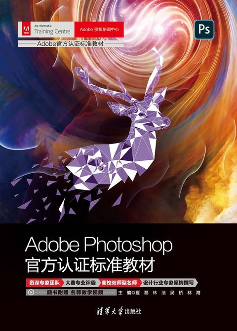 Adobe Photoshop官方认证标准教材(Kobo/電子書)