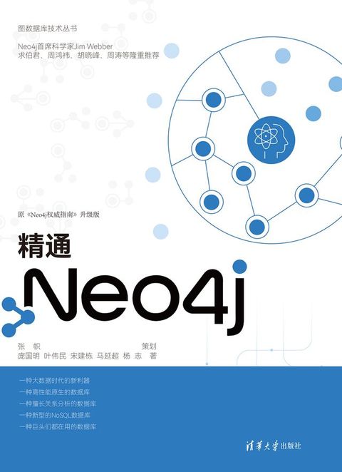 精通Neo4j(Kobo/電子書)