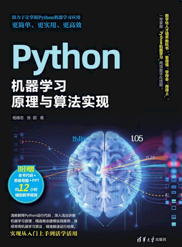  Python机器学习原理与算法实现(Kobo/電子書)