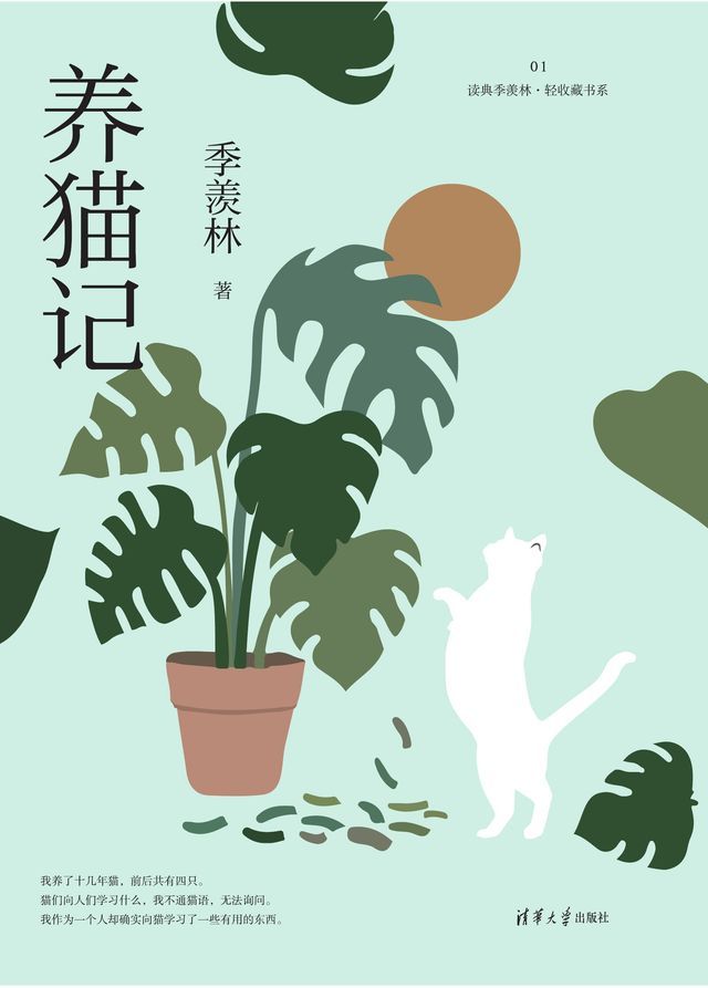  养猫记(Kobo/電子書)