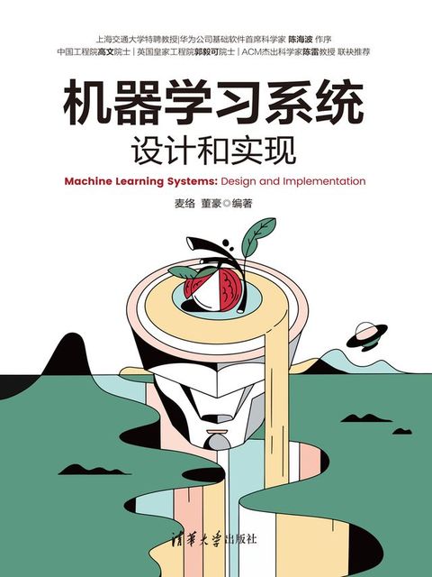 机器学习系统：设计和实现(Kobo/電子書)