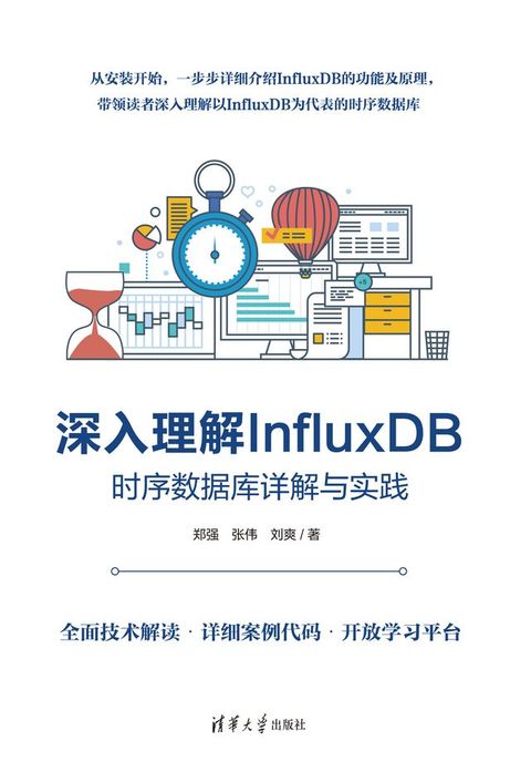 深入理解InfluxDB——时序数据库详解与实践(Kobo/電子書)