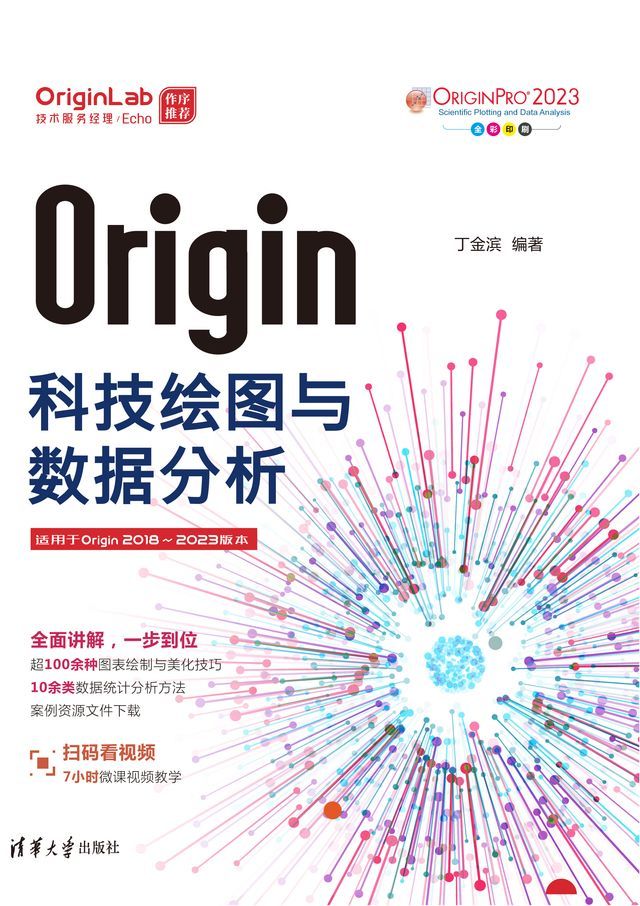  Origin科技绘图与数据分析(Kobo/電子書)