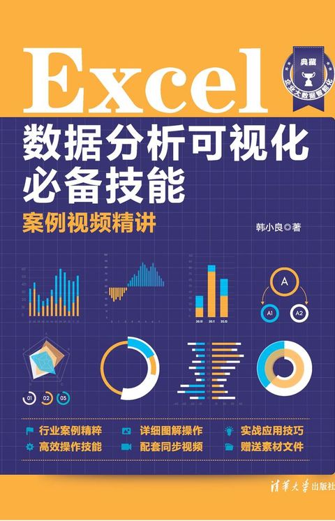 Excel数据分析可视化必备技能案例视频精讲(Kobo/電子書)