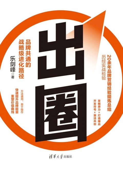 出圈：品牌共通的战略级进化路径(Kobo/電子書)