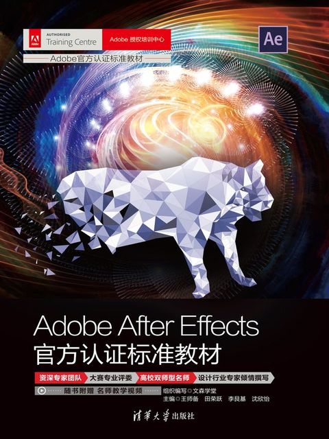 Adobe After Effects官方认证标准教材(Kobo/電子書)