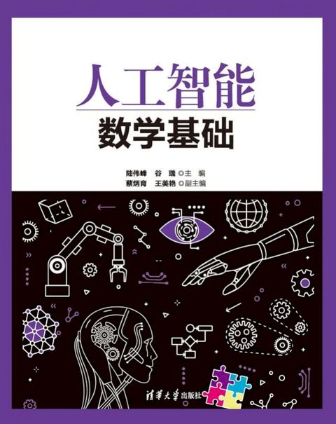 人工智能数学基础(Kobo/電子書)