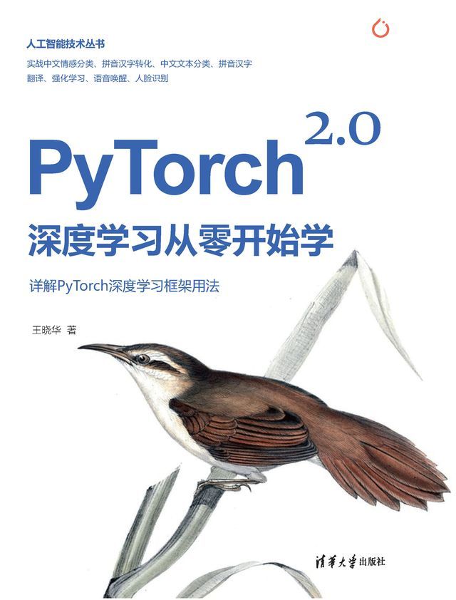  PyTorch 2.0深度学习从零开始学(Kobo/電子書)